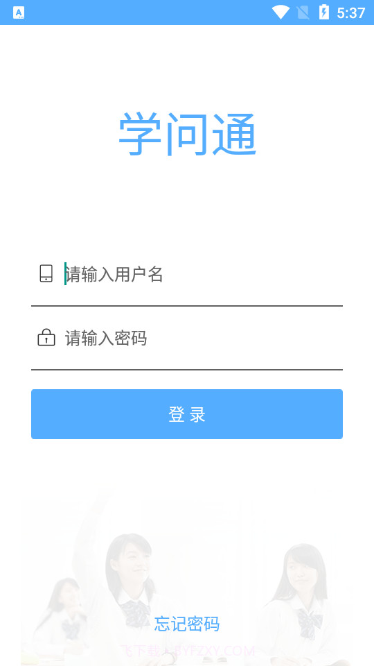 学问通截图4