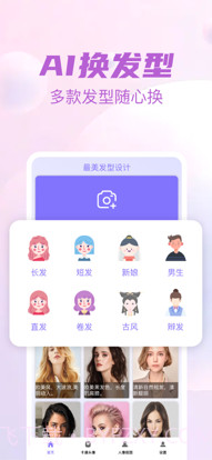 发型设计专业版截图4 发型设计专业版截图4