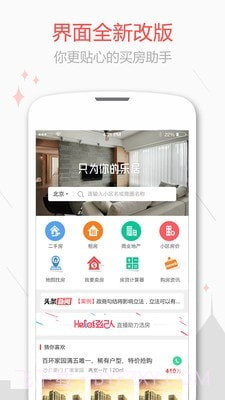 新浪二手房截图1 新浪二手房截图1