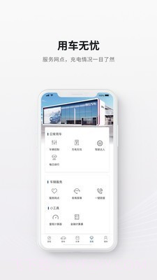 合众汽车截图3