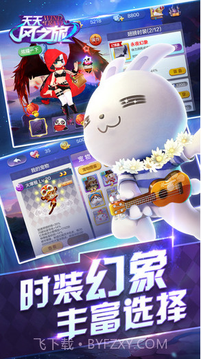 天天风之旅截图5