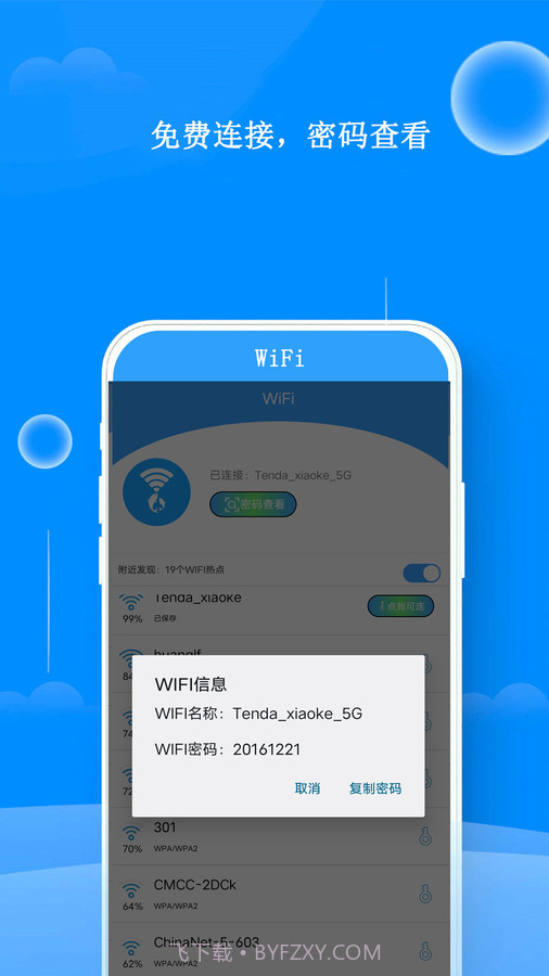WiFi邻里钥匙截图2