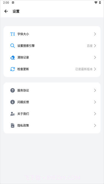 bobo浏览器纯净版截图4 bobo浏览器纯净版截图4
