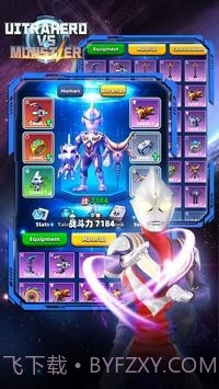 奥特英雄大战怪兽截图1