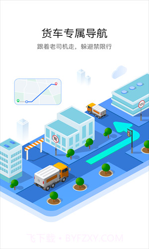 车旺大卡8.2.5版本截图3 车旺大卡8.2.5版本截图3