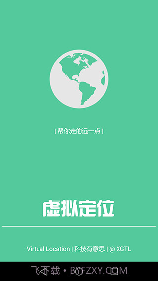 定位精灵ios永久免费版截图1