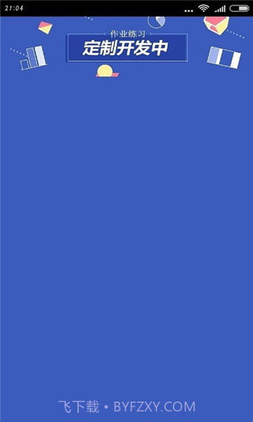 桐乡互联网学校截图3 桐乡互联网学校截图3