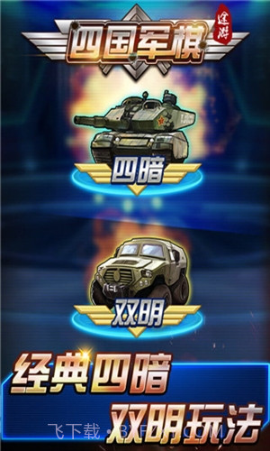 途游四国军棋截图3