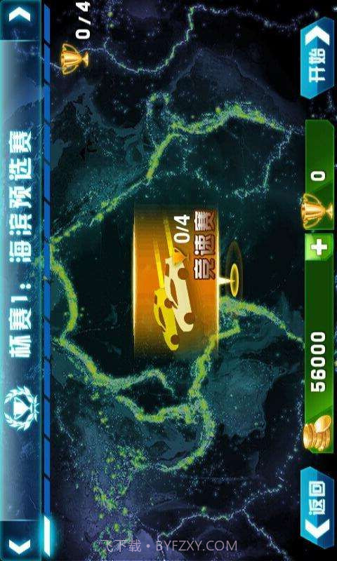 3D全民飞车截图4