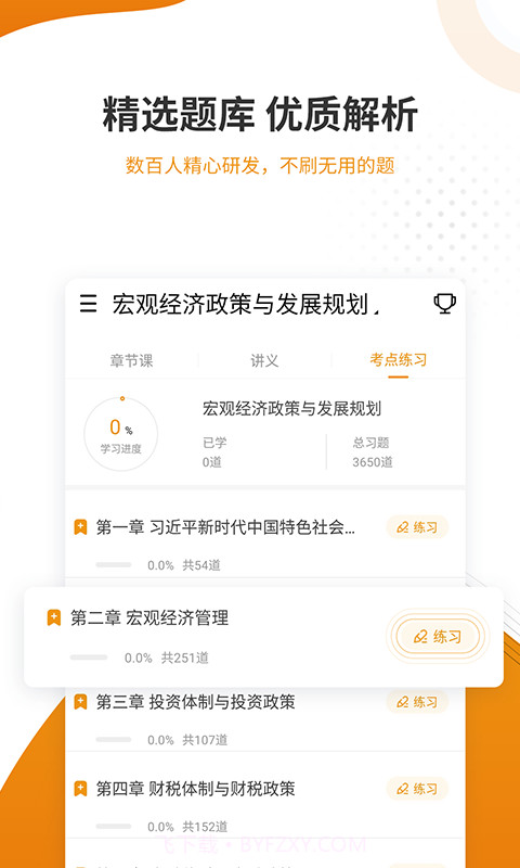 建工准题库截图3