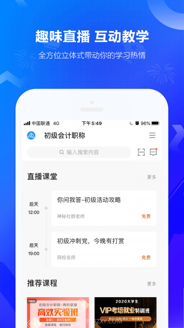 中华会计网校题库截图4