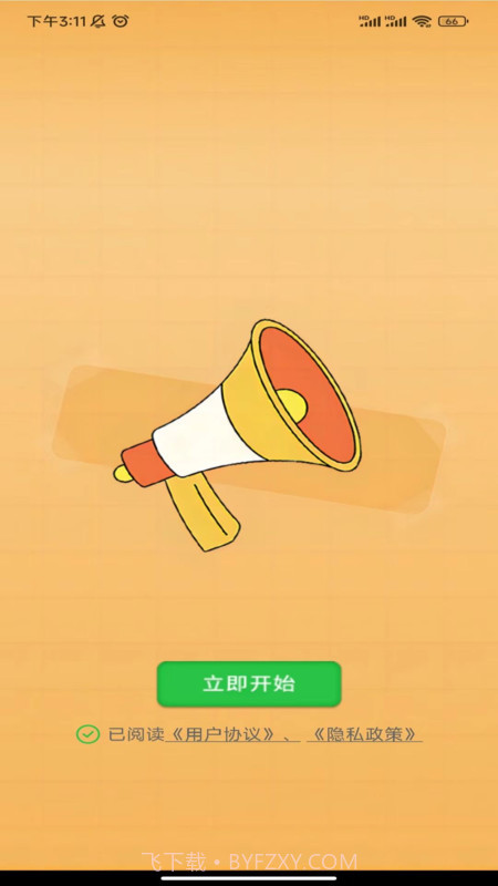 欣然答题截图2 欣然答题截图2