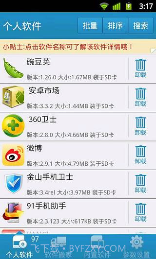 自带软件深度卸载截图4 自带软件深度卸载截图4