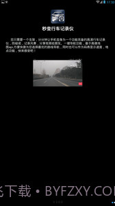 秒变行车记录仪截图1 秒变行车记录仪截图1