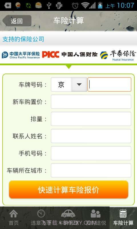 途悦违章查询截图5