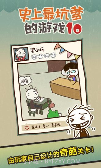 史小坑的爆笑生活10APP截图1 史小坑的爆笑生活10APP截图1