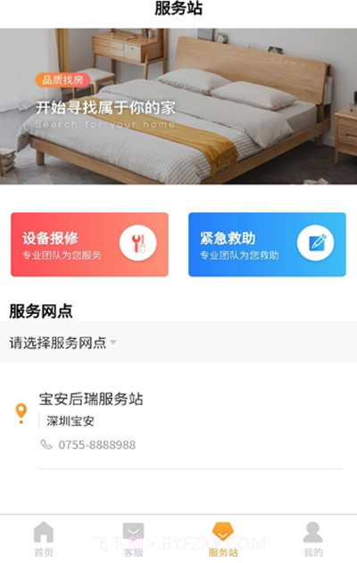 便捷租截图2 便捷租截图2