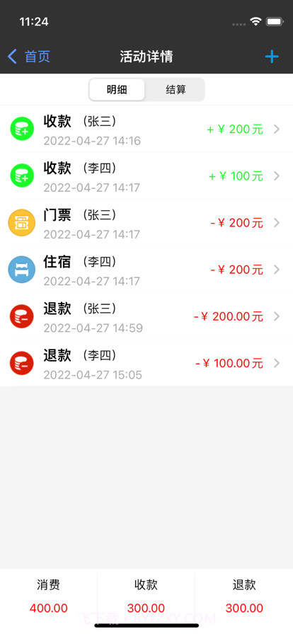 生活AA记截图3