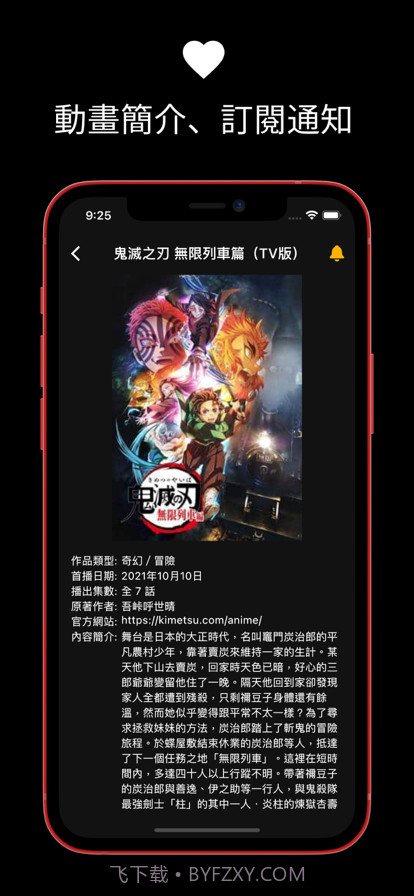 动漫更新通知截图3 动漫更新通知截图3