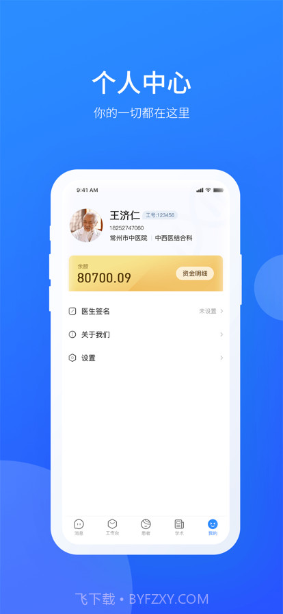 名医工作室截图5