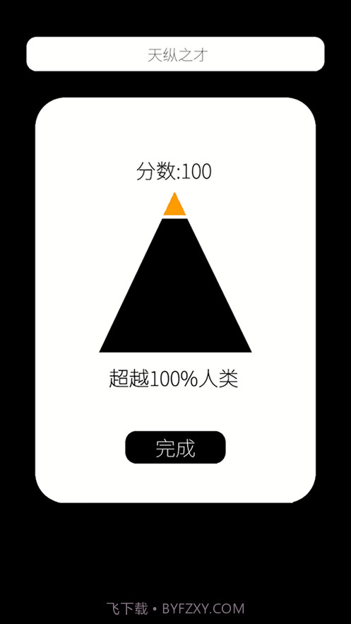 我的属性截图1 我的属性截图1