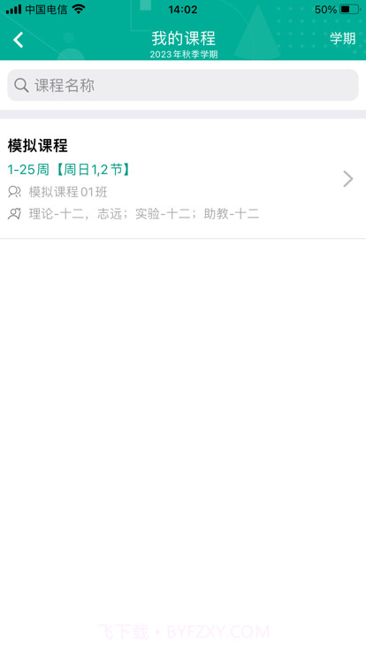 tfeq学生端截图3