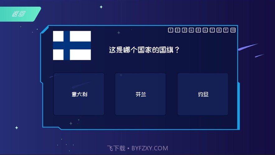 晨光地球探索截图2