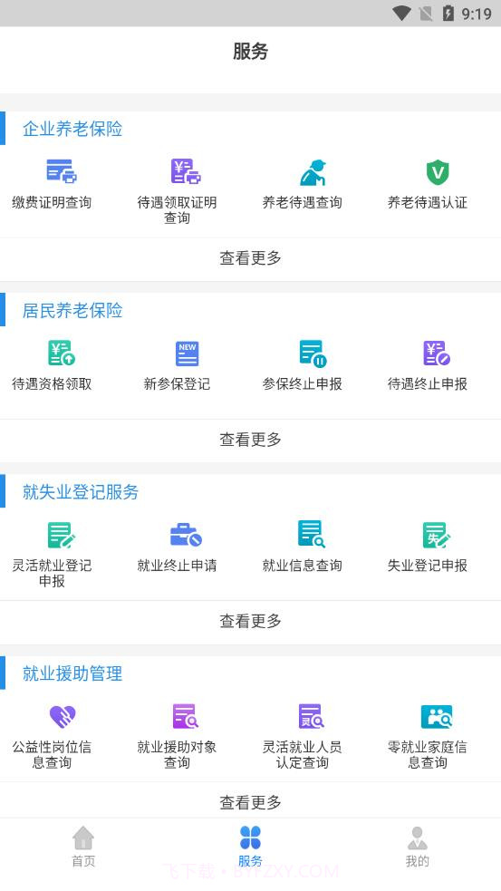 辽宁人社截图3