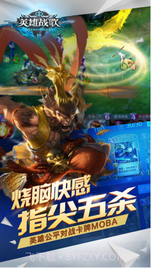 英雄战歌截图4