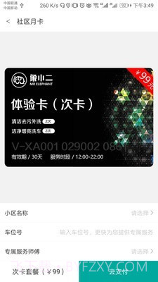 象小二截图3 象小二截图3