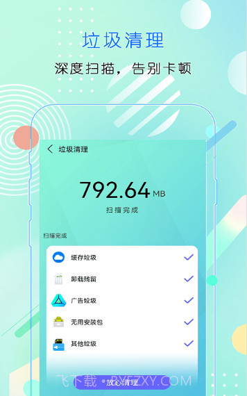 闪电清理加速截图2