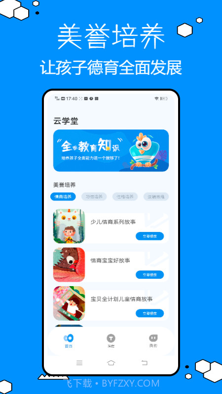 教育云平台网课截图2