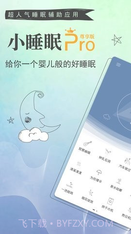 小睡眠Pro截图1 小睡眠Pro截图1