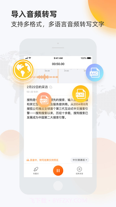 搜狗录音助手截图3 搜狗录音助手截图3