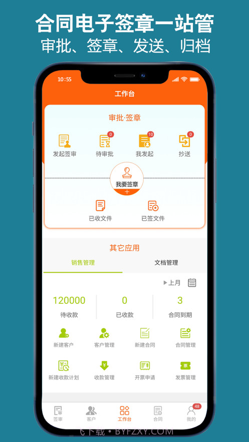 微签电子签章截图1