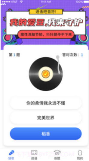 猜歌全明星截图3