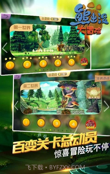 熊出没大冒险ios版截图5