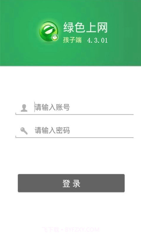 绿色上网-孩子端截图1