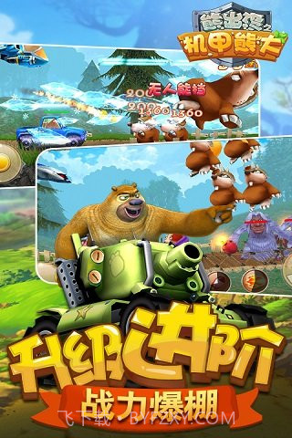 熊出没之机甲熊大截图1