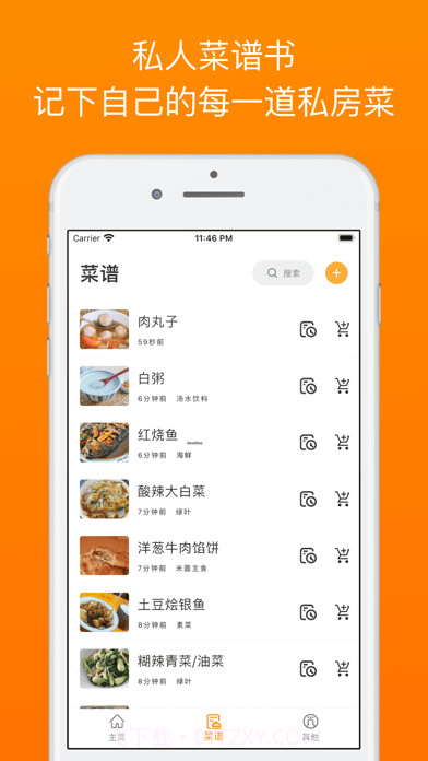 料理笔记截图2 料理笔记截图2