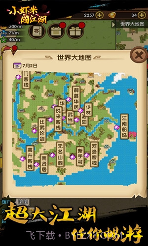 小虾米闯江湖截图1