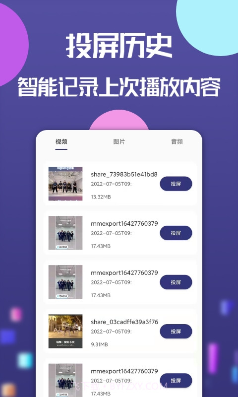 极光投屏神器截图2 极光投屏神器截图2