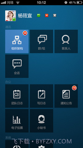 汇讯企业即时通讯截图3
