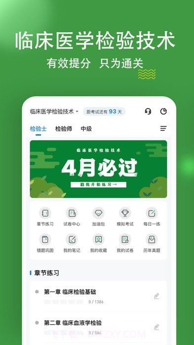 临床医学检验技术练题狗截图1 临床医学检验技术练题狗截图1