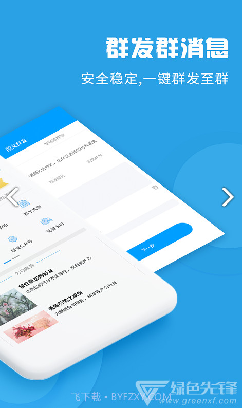 一键群发(一键群发500微信群)V1.6.5 安卓免费版截图3