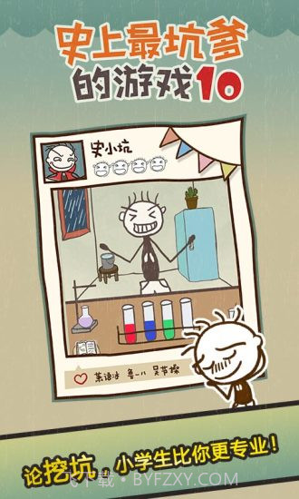 史小坑的爆笑生活10APP截图3 史小坑的爆笑生活10APP截图3