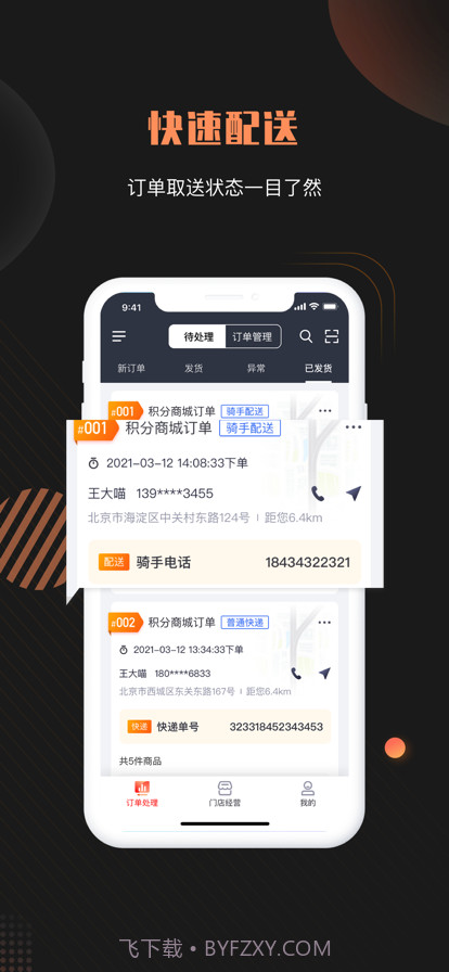 好身体药店端截图3