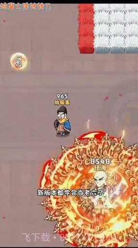 鸠摩大侠转转刀截图1