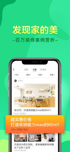 土巴兔装修截图5