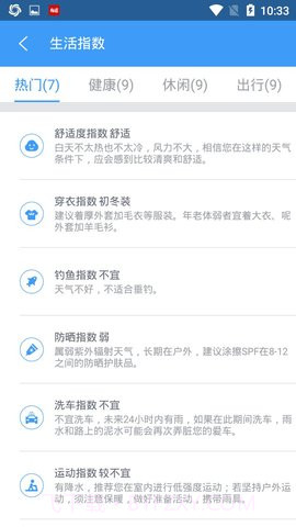 中国天气v7.6.0去广告清爽版 7.6 截图4